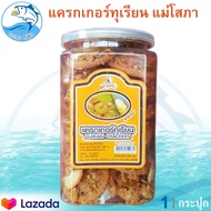 แครกเกอร์ทุเรียน แม่โสภา 240กรัม 1กระปุก CRACKERS แครกเกอร์ ขนมปังอบกรอบ แครกเกอทุเรียน ขนมปังกรอบ ข