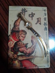 大唐雙龍傳 井中月