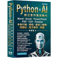 Python x AI Office Work Automation: Word, Excel, PowerPoint, PDF, CSV, Pandas-Multi-Execution, Sched