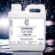 5009/1Kg. CE505 Carnauba wax emulsion CE 505 คาร์นูบาร์แว็กซ์ หัวเชื้อเคลือบสี CE-505 1 กิโลกรัม