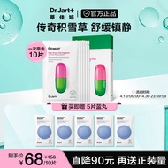 蒂佳婷Dr.Jart+ 新活舒缓cica面膜5片/盒 清爽水润呵护 强韧肌肤