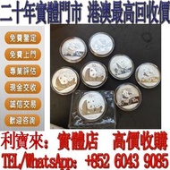 【利寶來】貓熊銀幣 金幣，銀幣，金條，銀條，1安士 盎司 oz，紀念幣，套裝金銀幣，紀念金幣，生肖金幣，鉑金幣，熊貓金銀幣，英女王金幣1/2安士， 97年回歸金幣，建國30週年紀念金幣，楓葉金幣1/1