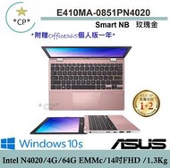 *CP*華碩 ASUS E410MA-0851PN4020 玫瑰金 『實體店面』E410MA E410 全新未拆