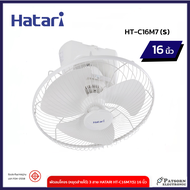 HATARI พัดลมโคจร (หยุดส่ายได้) 3 สาย HT-C16M7(S) 16 นิ้ว