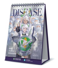 Taiwan CDC我們 永遠站在防疫最前線：2021年疾病擬人防疫桌曆