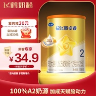 飞鹤星飞帆卓睿 A2 2段(6-12个月）较大婴儿配方奶粉听装 128g
