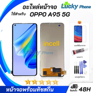 หน้าจอ oppo A95(5G) ออปโป้ A95(5G) จอ+ทัช Lcd Display หน้าจอ จอoppo จอA95(5G) จอoppoA95(5G)