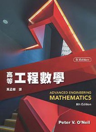 高等工程數學