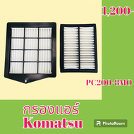 กรองแอร์ โคมัตสุ Komatsu PC200-8 mo  กรอง ไส้กรอง
