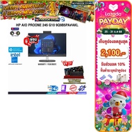 [เก็บคูปองลดเพิ่ม 2,100.-][ผ่อน 0% 10 ด.]HP AIO PROONE 245 G10 9Q9B5PA#AKL /i5-1335U/ประกัน 1 Year O
