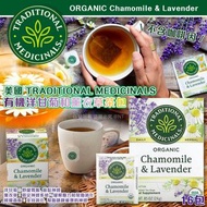 [240822] Traditional Madisonals 有機洋甘菊薰衣草茶 (1盒16包)