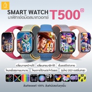 [ส่งจากไทย] Smart watch T500plus+ รองรับภาษาไทยสนับสนุนคำตอบและโทรหน้าจอสัมผัสเต็มรูปแบบสนับสนุนเพลงออนไลน์w55s p90 q99 T5s สินค้าพร้อมส่ง มีบริการเก็บเงินปลายทาง