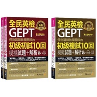 Selected Books Monster Lecturer Teaching Team GEPT National English Examination Elementary 10 Mock T