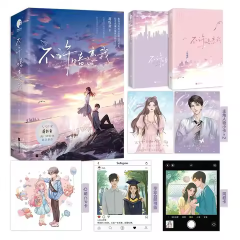 [2 Volumes] Don't Crush Me (a New Sweet and Secret Love Story By The Popular Author Jiang Mutong) No
