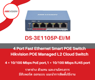 [ลดราคาพิเศษถึงสิ้นเดือนนี้ 🔥🔥 ] Hikvision รุ่น DS-3E1105P-EI/M POE Managed L2 Cloud Switch