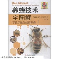 養蜂技術全圖解 機械工業出版社 書 正版