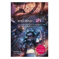 The Core Is...Kill prism publishing Jung Hayeon Detective Novel