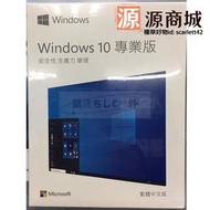 【現貨】Win10 專業版 win10家用版 序號 Windows 10正版 可重灌 免運  (滿300出貨)