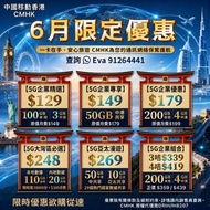 手機 ｜轉台｜5G |CMHK 中國移動