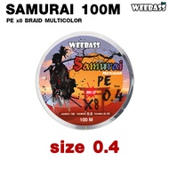 WEEBASS สายพีอี - รุ่น SAMURAI ถัก8 (MULTI) 100เมตร สายพีอี สายPE สายเอ็นตกปลา