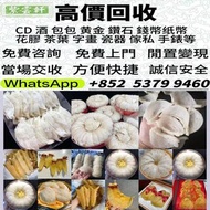 香港免費上門收花膠燕窩！高價收老花膠、台山赤嘴，南非鮑亦收，十八區即時報價