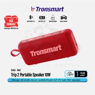 Tronsmart Trip 2 Bluetooth Speaker 10W ลำโพงบลูทูธ 5.3 เสียงคมชัด พกพาสะดวก กันน้ำ IPX7 #Qoomart