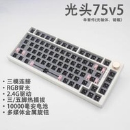 台灣現貨【鍵盤套件】熱銷 現貨 光頭75V5三模實白套件熱插拔RGB律動GASKET客製化鍵盤  露天市集  全台最大的