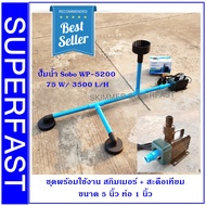 พร้อมส่ง โปรโมชั่น สกิมเมอร์ สะดือบ่อเทียม หน้าจาน 5 นิ้ว ท่อ 1 นิ้ว และปั๊มน้ำ อุปกรณ์ครบชุด พร้อมใ