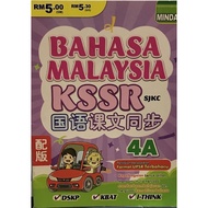 Buku Latihan Bahasa Malaysia KSSR 4A SJKC sekolah
