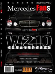 W210 賓士改裝雜誌 中文版 E200K E230 E240 E320 AMG E50