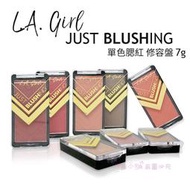 【彤彤小舖】LA Girl L.A. Girl Just Blushing 單色腮紅 修容盤 7g 美國原裝