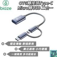 [biaze biaze] OTG Adapter Type-C/Micro To USB Two-In-One Type-C Cable
