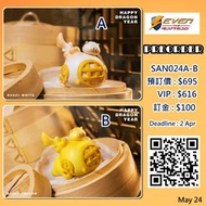 【預訂】Sanktoys: SANK TOYS: Baozi-White / Yellow 藏藏小龍包-起司奶黃包 / 鹹蛋流沙包 @SevenToys