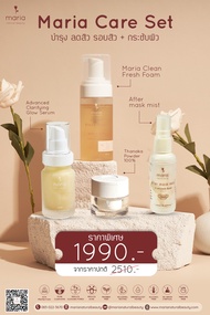 Maria Natural Beauty (มาเรีย) l ชุดบำรุงผิวบอบบาง Maria Care set