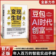 好物推荐豆包ai时代创富 豆包从入门到精通书籍 豆包ai赚钱手册 AI助手Recommended Goods: Doubao AI Era of Wealth Creation - Doubao Bo