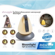 SHNUGGLE โคมไฟกลางคืนแบบพกพา แสดงอุณหภูมิ Moonlight