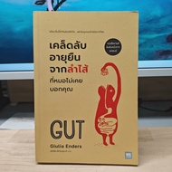 Longevity Tips From The Intestine That Doctor Never Tells You-Giulia Enders ️ 1202763 [W2]