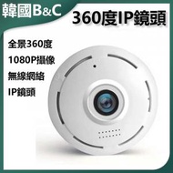B&amp;C KOREA - 360度1080P攝像無線網絡IP鏡頭B0100