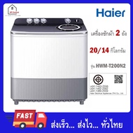 Haier เครื่องซักผ้าแบบ 2 ถัง ความจุ 20 กก. รุ่น HWM-T200N2