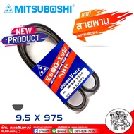 สายพาน สายพานหน้าเครื่อง 9.5 x 975 NO. MPMF 1384 ยี่ห้อ MITSUBOSHI RAW EDGE BELT สายพานหน้าเครื่อง เ