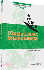 25851.Ubuntu Linux 作業系統與實驗教程（簡體書）