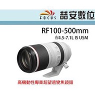 《喆安數位》CANON RF 100-500mm f/4.5-7.1L IS USM 全新 平輸 店保一年 #2