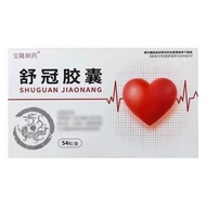 Baolong Pharmaceutical Shuguan Capsules 0.33g*54 capsules/box Quick delivery guarantee宝隆制药 舒冠胶囊 0.33