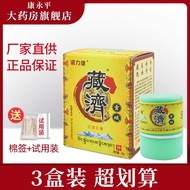 Noligen Zangji Xueyu Antibacterial Cream Zangzangji Herbal Ointment WL