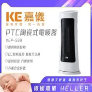 [網路GO]   HELLER德國 嘉儀 PTC陶瓷式電暖器 KEP-598 可拆洗濾網