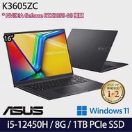 【硬碟升級】ASUS 華碩 K3605ZC-0062K12450H 16吋/i5-12450H/8G/1TB SSD/RTX3050/Win11/ 效能筆電