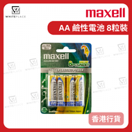 Maxell - AA 鹼性電池 8粒