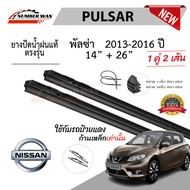 Genuine Wiper Rubber NISSAN Pulsar From 2013-2016 Can Be Used With All Models.