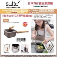 🇹🇼台灣代購 限量日本SUTTO 方形16cm/20cm/24cm/平底鍋