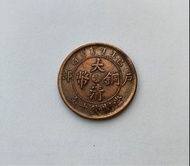 古老錢幣。古老硬幣。大清宣統銅幣。十文錢。